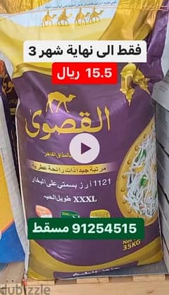1121 Steam Basmati Rice Al Qaswa 35 KG 0
