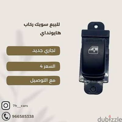 للبيع سويك ركاب هايونداي