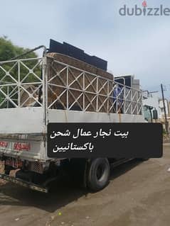 3rd ء عام اثاث نقل نجار house shifts furniture mover carpenters