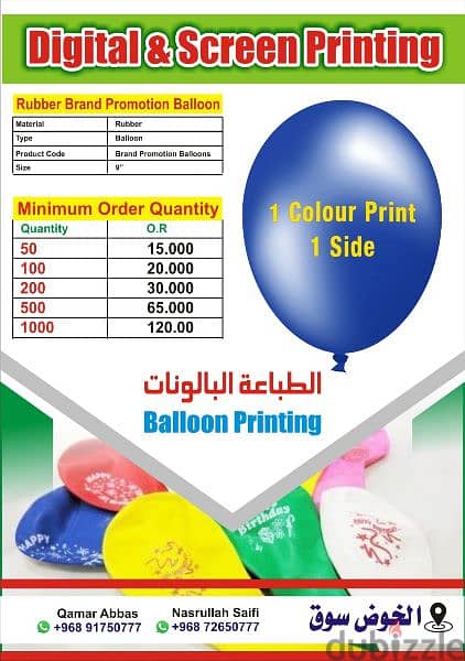 balloon printing. 1