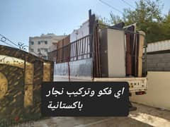 wah _ house shifts furniture mover home carpenters نقل عام اثاث نجار 0