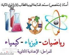 فيزياء و الكيمياء