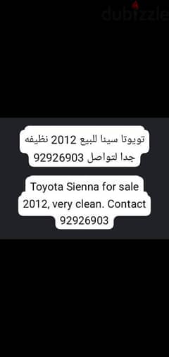 تويوتا سينا للبيع 2012 نظيفه جدا  
Toyota Sienna for sale 2012
  clean 0