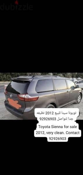 تويوتا سينا للبيع 2012 نظيفه جدا  
Toyota Sienna for sale 2012
  clean 1