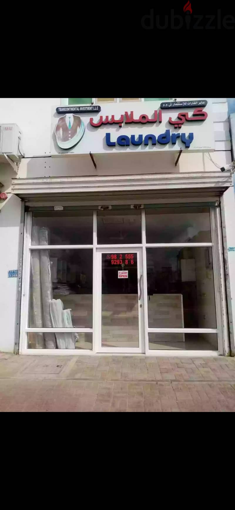 محل كي الملابس للبيع laundry for sale 0