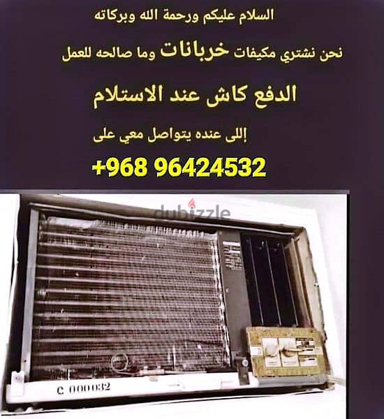 We buy broken air conditioners for 10 riyals 0