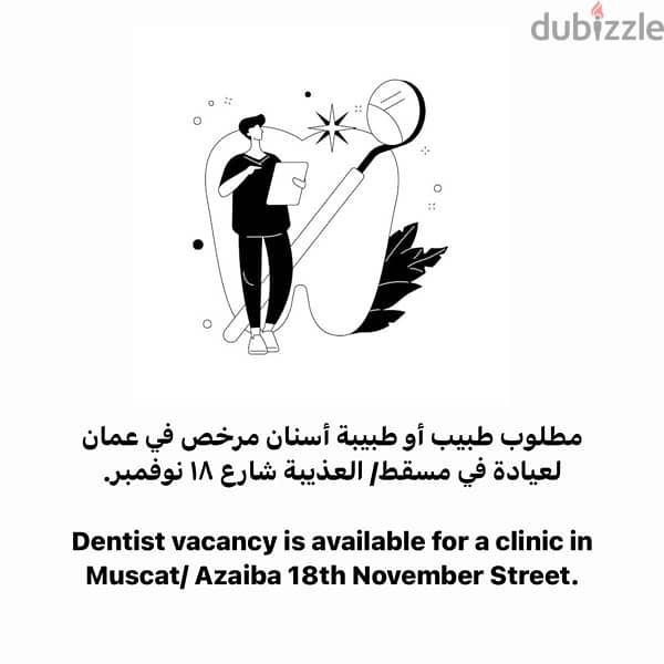 مطلوب طبيب أسنان/ Dentist vacancy is available 0