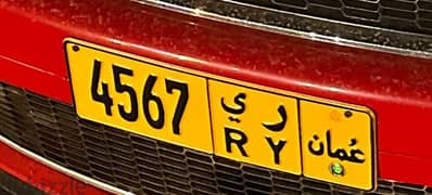 FANCY NUMBER PLATE FOR SALE 4567 0