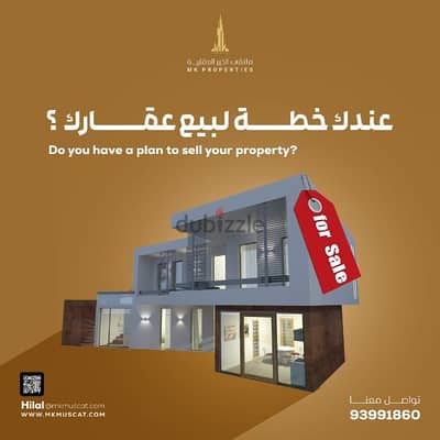 مطلوب فيلا لشراء الموج مسقط We are Looking for villa to buy in almouj