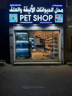 pet shop for sale in goubra good location. watsapp me 95286803