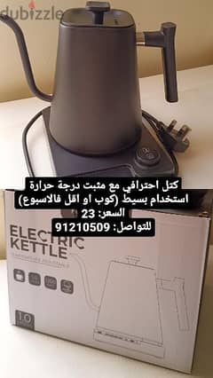 Electric kettle | ابريق تسخين احترافي + مثبت حراراة