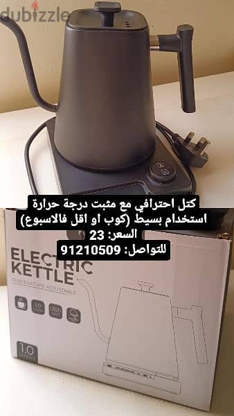 Electric kettle | ابريق تسخين احترافي + مثبت حراراة 0