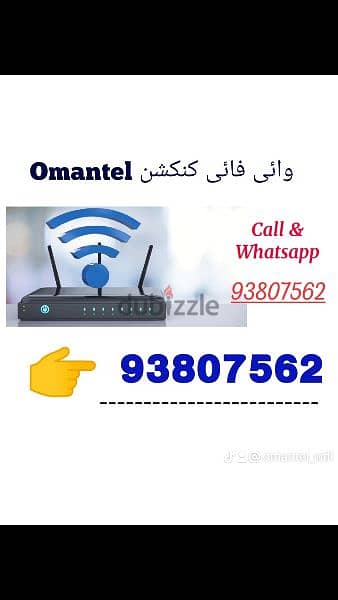Omantel Unlimited WiFi Service 0