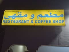 Restaurant For Sale ibra Saniya Only 2500 with staff 21 mess Avilable