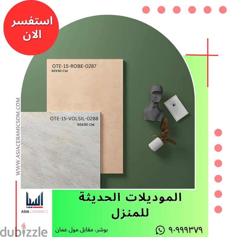 Tiles On Low Prices In Muscat 4