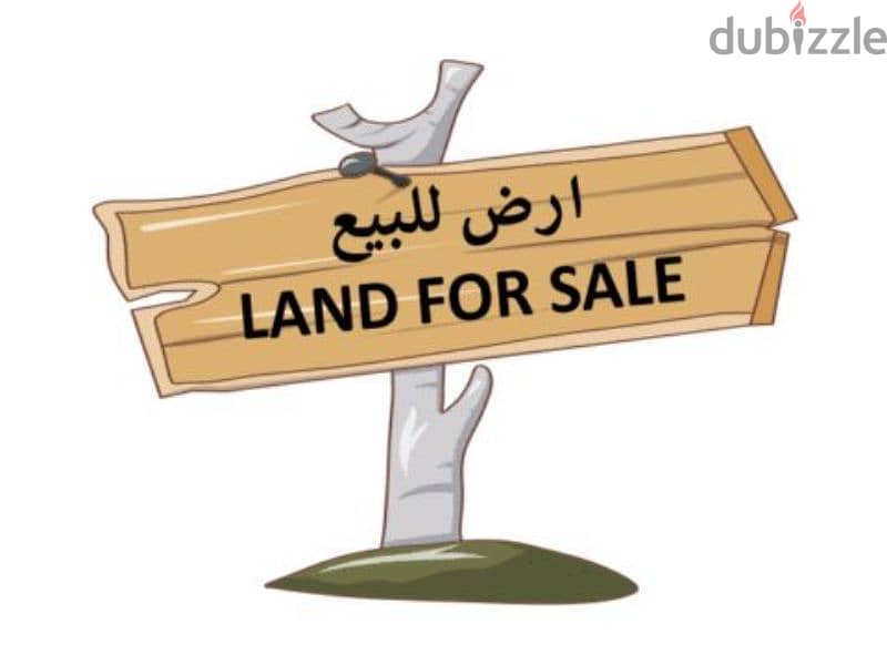 للبيع اراضي بمختلف الفئات والمساحات / Lands for sale 1