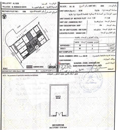 Shops for rent in Al Mawaleh - محلين للبيع او  للإيجار في الموالح 1