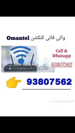 Omantel Unlimited WiFi Connection