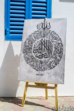 Ayat Al Kursi Calligraphy Painting 0