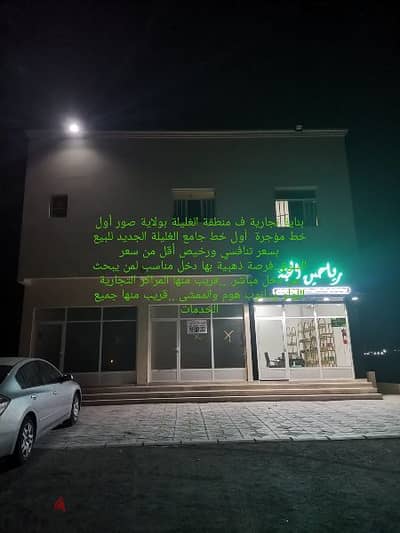 بناية تجارية للبيع