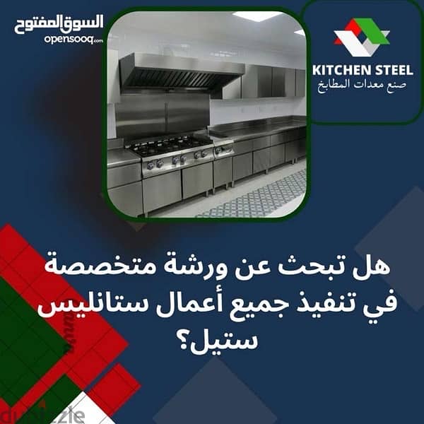 صيانة وتصنيع معدات المطابخ للمطاعم ( ستانلس ستيل ) 2