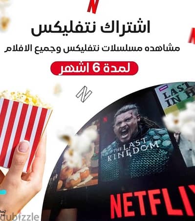 اشتراك نيتفليكس 6 أشهر مع ضمان ذهبي