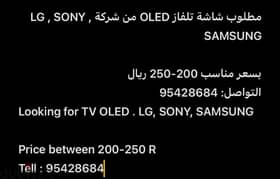 looking for OLED TV مطلوب