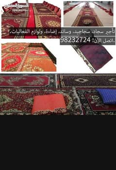 rent of carpet and rug/استئجار السجاد والبساط