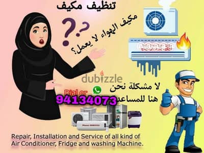 سرفس وتصليح عام للمكيفات تنظيف مسقطAC maintenance إصلاح و صيانة مكيفات