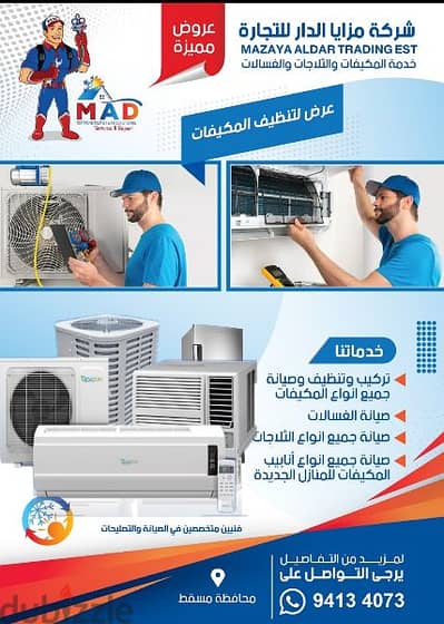 HVAC Air Conditioner work in Muscat