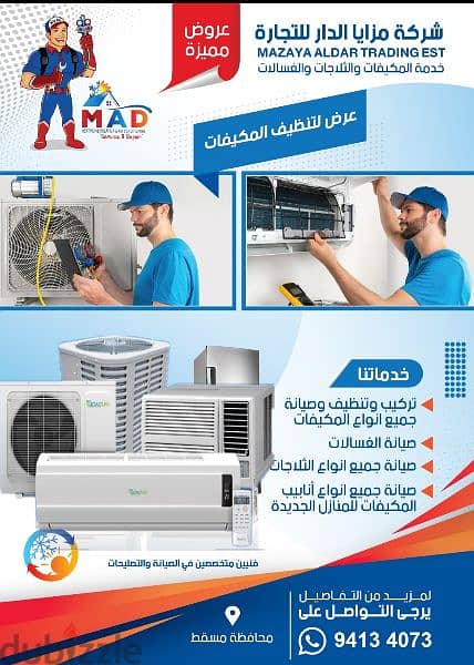 HVAC Air Conditioner work in Muscat 0