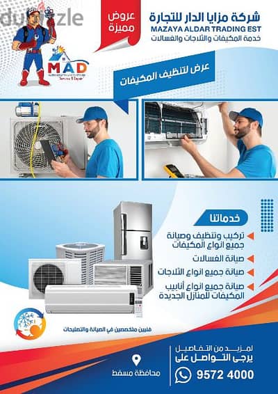 شركة تنظيف غسيل المكيفات تصليح قطرةماي AC repair تركيب الغاز مسقط