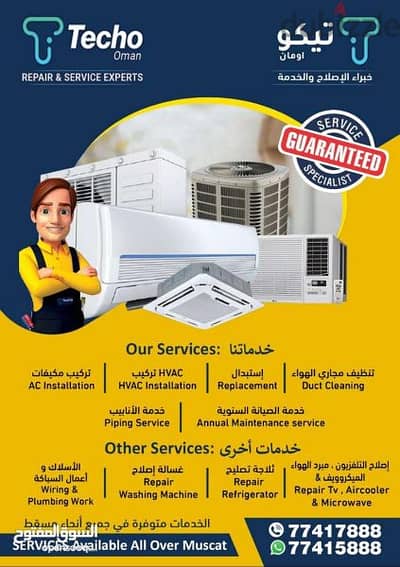 ac service in muscat best company