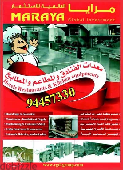 MARAYA Kitchen Equipments معدات المطاعم والمطابخ