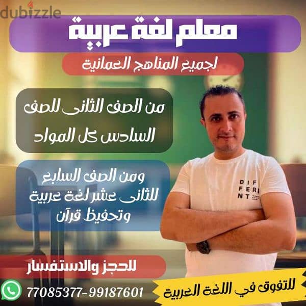 معلم لغة عربية لكل المراحل والمرحلة الجامعية 1
