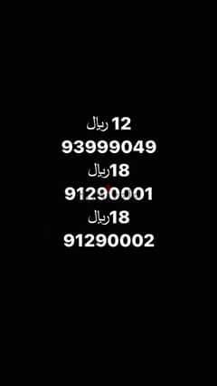 ارقم عمانتل جميله
