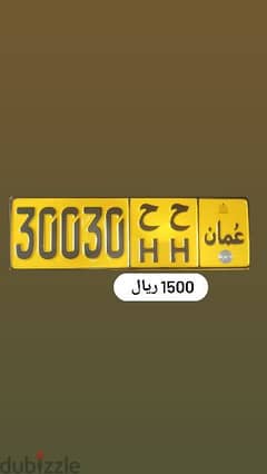رقم خماسي جديد 30030 ح ح
