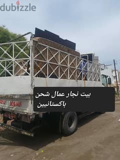 ة+ ے house shifts furniture mover carpenters عام اثاث نقل نجار شحن عام