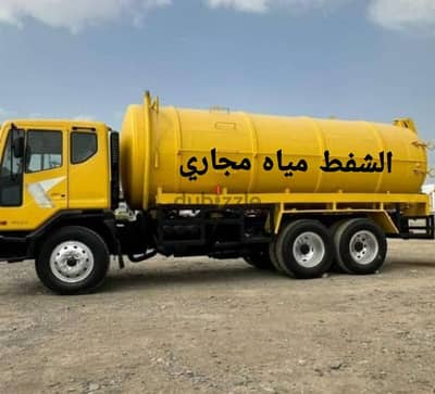 الشفط مياه مجاري الصرف الصحي Sewerage water removed