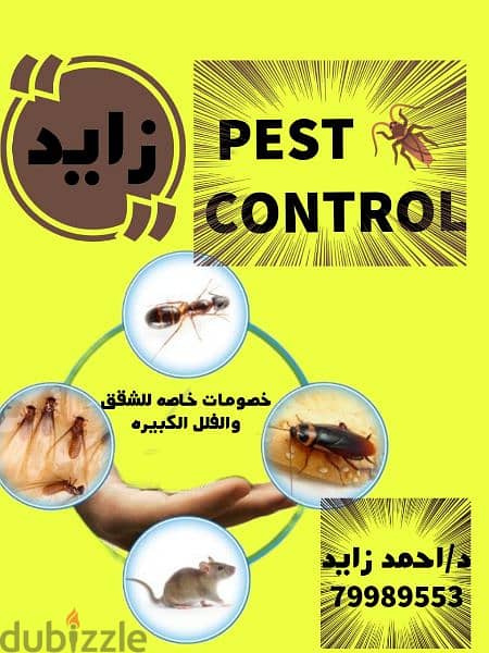 مكافحة الحشرات والقوارض 4