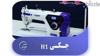 high speed sewing machine new model jaki مكينة الخياطة