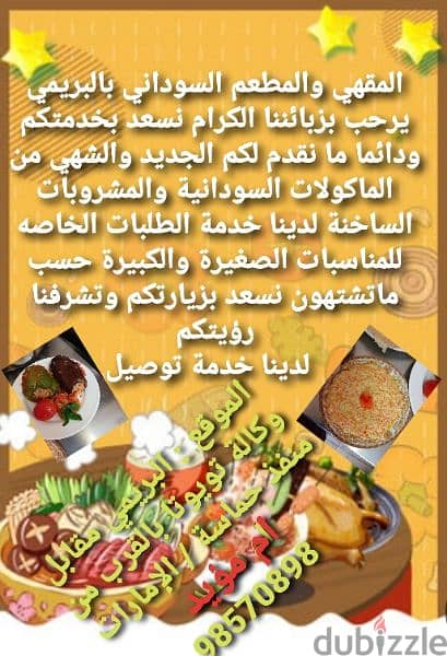 المطعم والمقهي السوداني البريمي مقابل وكالة تويوتا 8
