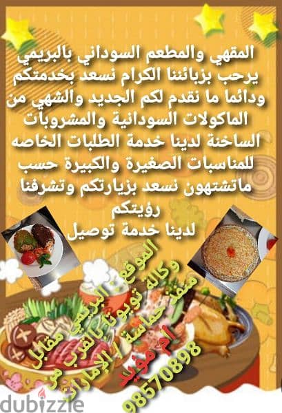 المطعم والمقهي السوداني البريمي مقابل وكالة تويوتا 9