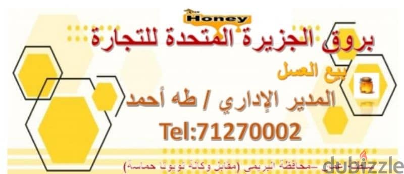 للبيع أجود منتجات العسل بالبريمي مقابل وكالة تويوتا 1