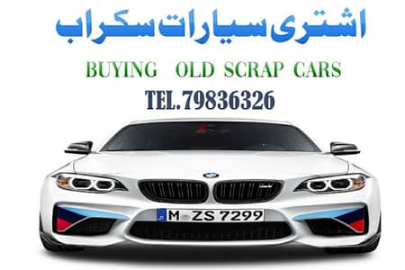 buying scrap cars and old cars