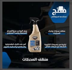 أفضل قوة تنظيف مزيل شحوم المحرك متوفرة في عمان، مسقط، صلالة صح