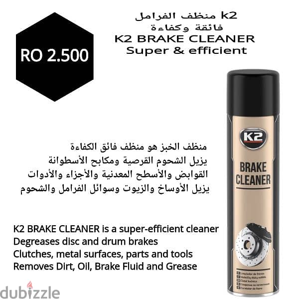 أفضل قوة تنظيف مزيل شحوم المحرك متوفرة في عمان، مسقط، صلالة صح 18