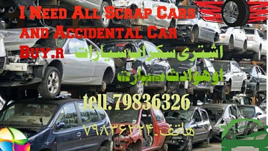 buying scrap cars and old cars