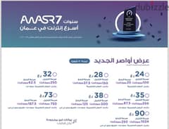 إنترنت منزلي من اواصر ارخص وأسرع إنترنت في عمان