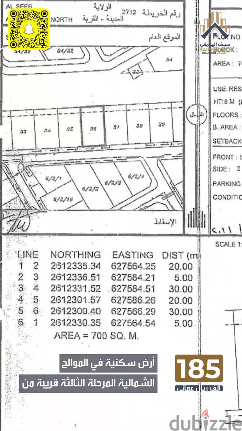 للبيع: أرض سكنية في الموالح الشمالية المرحلة الثالثة قريبة من البهجة 3